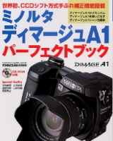 カメラムックデジタルカメラシリーズ『ミノルタディマージュＡ１パーフェクトブック』