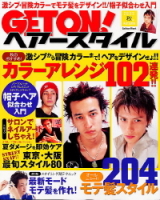 学研ムック趣味・情報シリーズ『ＧＥＴＯＮ！ヘアースタイル　２００３秋号』