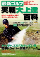 学研スポーツムックゴルフシリーズ『最新ゴルフ実戦大上達百科』