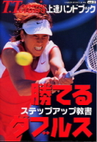 学研スポーツムックテニスシリーズ『Ｔ．Ｔｅｎｎｉｓ上達ハンドブック　Ｖｏｌ．８』