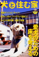 学研ムック趣味・情報シリーズ『犬と住む家　Ｖｏｌ．５』