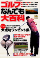 学研スポーツムックゴルフシリーズ『ゴルフなんでも大百科』