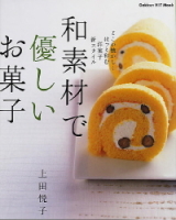 ヒットムックお菓子・パンシリーズ『和素材で　優しいお菓子』