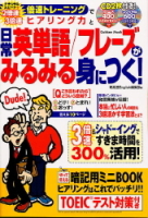 学研ムック『ヒアリング力と日常英単語／フレーズがみるみる身につく』