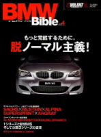 学研ムック『ＢＭＷバイブル　ＶＯＬ．４』