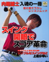学研スポーツムックゴルフシリーズ『スイング開眼でスコア革命』