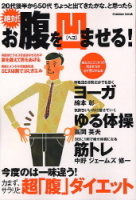 学研ムック趣味・情報シリーズ『絶対お腹を凹ませる』