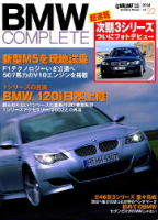 学研ムック『ＢＭＷ　ＣＯＭＰＬＥＴＥ　Ｖｏｌ．２２』