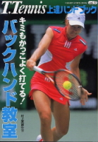 学研スポーツムックテニスシリーズ『Ｔ．Ｔｅｎｎｉｓ上達ハンドブックｖｏｌ．９』