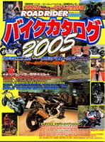 学研ムック『バイクカタログ２００５』