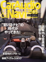 学研ムック『ＣａｒＡｕｄｉｏ＆Ｎａｖｉ』