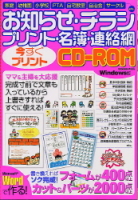 学研ムック趣味・情報シリーズ『お知らせ・チラシ・プリント・名簿　今すぐプリントＣＤ－ＲＯＭ』