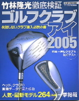 学研スポーツムックゴルフシリーズ『ゴルフクラブアイ２００５』