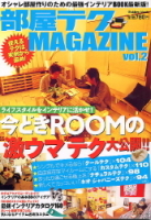 学研ムック趣味・情報シリーズ『部屋テクＭＡＧＡＺＩＮＥ　ｖｏｌ．２』