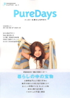 学研インテリアムック『ＰｕｒｅＤａｙｓ　ｖｏｌ．３』