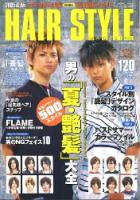 学研ムック趣味・情報シリーズ『ＨＡＩＲ　ＳＴＹＬＥ　ＭＡＧＡＺＩＮＥ　２００５夏版』