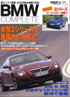 学研ムック『ＢＭＷ　ＣＯＭＰＬＥＴＥ　Ｖｏｌ．２５』