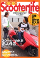 学研ムック『Ｓｃｏｏｔｅｒ　Ｌｉｆｅ』