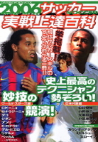 学研スポーツムックサッカーシリーズ『２００６サッカー実戦上達百科』