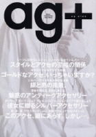 学研ムック趣味・情報シリーズ『ａｇ＋』