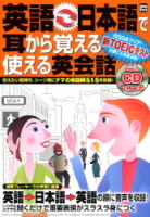 学研ムック『英語⇔日本語で耳から覚える使える英会話』