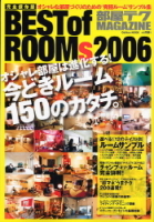 学研ムック趣味・情報シリーズ『部屋テクＭＡＧＡＺＩＮＥ　ＢＥＳＴ　ｏｆ　ＲＯＯＭｓ２００６』