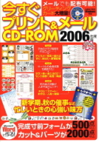 学研ムック『今すぐプリント＆メール　ＣＤ－ＲＯＭ　２００６年度版　お知らせ・チラシ・プリント・名簿・連絡網』