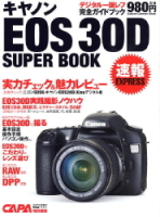 カメラムックデジタルカメラシリーズ『キヤノンＥＯＳ３０Ｄスーパーブック』