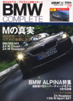 学研ムック『ＢＭＷ　ＣＯＭＰＬＥＴＥ　Ｖｏｌ．２９』