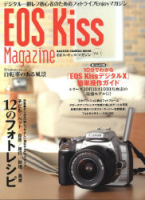 カメラムックデジタルカメラシリーズ『ＥＯＳ　Ｋｉｓｓ　Ｍａｇａｚｉｎｅ　ｖｏｌ．１』