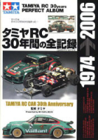 学研ムック『タミヤＲＣ　３０年間の全記録』