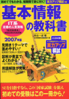 コンピュータムック情報処理シリーズ『基本情報の教科書　２００７年版』