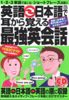 学研ムック『英語←→日本語で耳から覚える最強英会話』