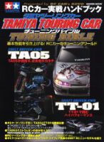 学研ムック『ＴＡＭＩＹＡ　ＴＯＵＲＩＮＧＣＡＲ　ＴＵＮＩＮＧ　ＢＩＢＬＥ』