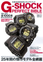 学研ムック『Ｇ－ＳＨＯＣＫ　ＰＥＲＦＥＣＴ　ＢＩＢＬＥ』