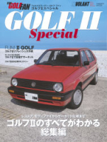 学研ムック『ＶＷ　ＧＯＬＦ　ＦＡＮ　ＧＯＬＦⅡ　ＳＰＥＣＩＡＬ』