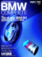 学研ムック『ＢＭＷ　ＣＯＭＰＬＥＴＥ　Ｖｏｌ．３３』