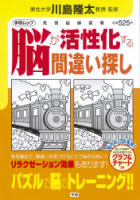 学研ムック『脳が活性化する間違い探し』