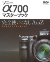 カメラムック『ソニーα７００マスターブック』