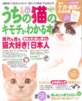 学研ムック趣味・情報シリーズ『うちの猫のキモチがわかる本Ｖｏｌ．２１』