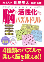 学研ムック『脳が活性化するパズルドリル』