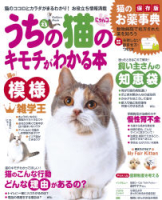 学研ムック趣味・情報シリーズ『うちの猫のキモチがわかる本Ｖｏｌ．２３』