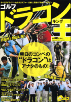 学研スポーツムックゴルフシリーズ『ゴルフドラコン王　明日のコンペの「ドラコン」はあなたのもの！』