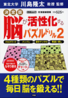 学研ムック『脳が活性化するパズルドリル２』