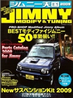 学研ムック『ジムニー天国　２００９　Ｍｏｄｉｆｙ＆Ｔｕｎｉｎｇ』