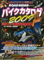 学研ムック『バイクカタログ　２００９』