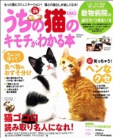 学研ムック趣味・情報シリーズ『うちの猫のキモチがわかる本Ｖｏｌ．２５』