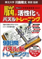 学研ムック『脳が活性化するパズルトレーニング』