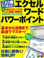 コンピュータムック『これ１冊すぐ使える！　エクセル・ワード・パワーポイント』