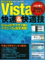 コンピュータムック『すぐにできるウィンドウズＶｉｓｔａ快速＆快適技』